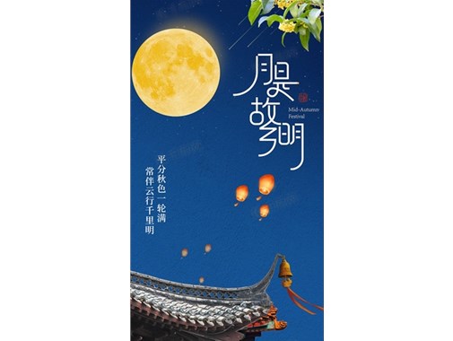 【易捷】中秋送祝福，共话团圆情